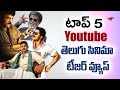 #Top 5 Youtube Telugu Cinema Teaser Views|#Katamarayudu,DJ,Khaidino:150...|PopcornNews