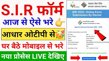 SIR form fill up 2025 🔥| How to fill SIR form | sir form fill up full process | SIR form kaise bhare