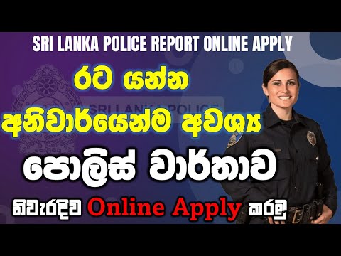 Police Clearance certificate sri lanka | How to apply police report online sinhala |Teddyvlogs