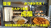 新小岩 とんかつ 暁 リブロースとんかつ最高 昼はとんかつ 夜は居酒屋の二毛作営業 Japanese Tonkatsu Restaurant Tonkatsu Akatsuki Sinkoiwa Youtube 新小岩 とんかつ 暁 リブロースとんかつ最高 昼はとんかつ 夜は居酒屋の二毛作営業 Japanese Tonkatsu Restaurant Tonkatsu Akatsuki Sinkoiwa Youtube