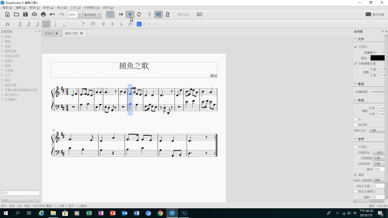 Musescore創作--捕魚之歌 - YouTube