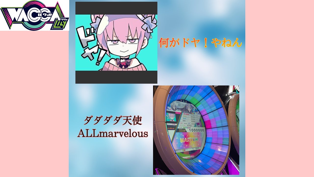 Wacca Lily ダダダダ天使 Am手元 Youtube Wacca Lily ダダダダ天使 Am手元 Youtube