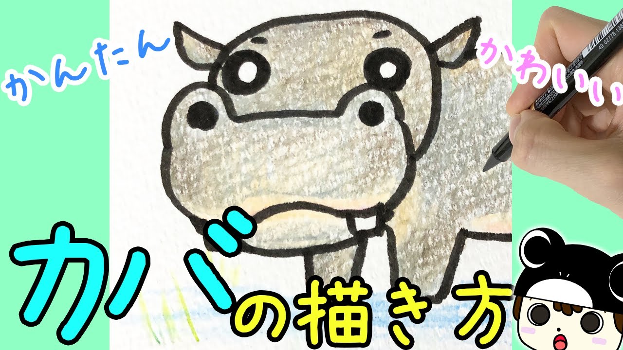 動物イラスト カバの描き方 Youtube