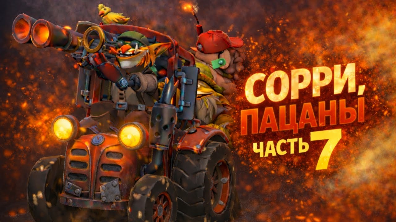 ЭТОГО ГЕРОЯ НЕНАВИДЯТ ВСЕ 💀 — Techies | Часть 7