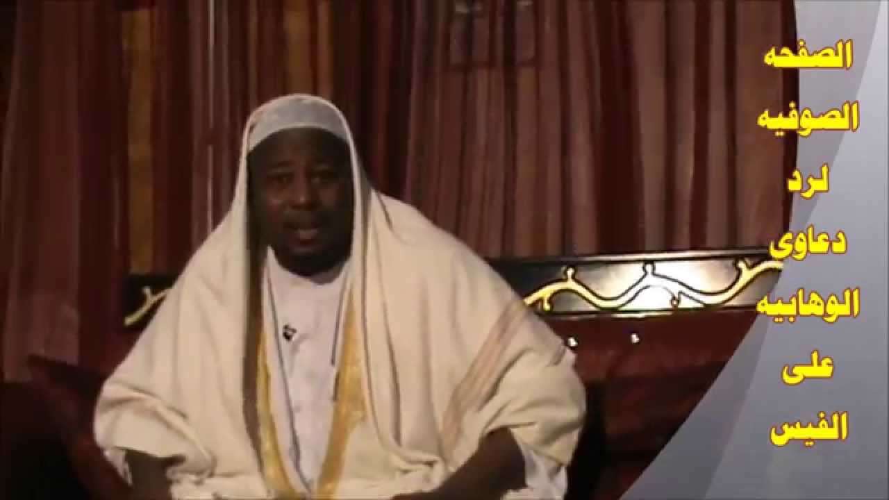 حديث افتراق الامة ضعيف للعلامة  الشيخ محمد المنتصر الإزيرق