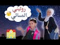 روتين بعد المدرسة II الروتين المسائي2020 2021 After School Routine 