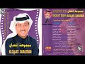 محمد عبده كالحلم جئتي  