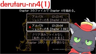 derutaru-nn4(1)【deltarune chapter4】