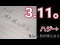 3.11。/ハジ→ 【歌詞】