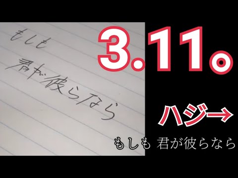3.11。/ハジ→　【歌詞】