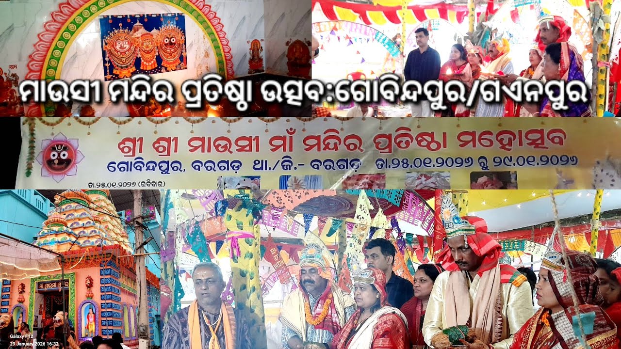 #ମାଉସୀମନ୍ଦିର ପ୍ରତିଷ୍ଠା ମହୋତ୍ସବ #ଗୋବିନ୍ଦପୁର//mausi mandir Pratisthha utsav #govidpur 2026//
