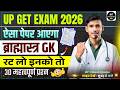 UP GNM Nurasing 2026 || up get exam ब्राह्मास्त्र GK || 30 महत्वपूर्ण प्रश्न gnm, anm nursing 2026