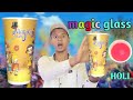 Magic glass 🍷/ जादुई गिलास / holi special / 10 time use
