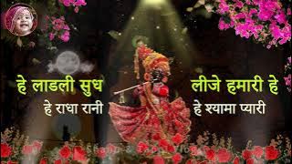 Hey Ladli सुध लीजे हमारी #Krishna Song #Shri Chitra Vichitra Ji Maharaj Hey II ##भक्तियोग_Bhakti_Yog