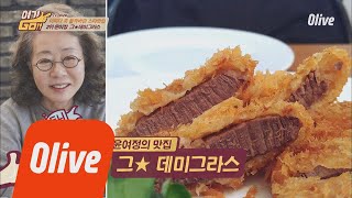 yeogigo [형돈PICK] 고급진 경양식집 추천! 윤여정 선생님의 단골 레스토랑 180507 EP.1