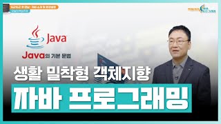 🧑‍💻실생활 속 객체를 통해 이해하는 자바프로그램의 입문 | 생활 밀착형 객체지향 자바 프로그래밍 | 취업·실무·창업 | 에어클래스