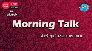 Morning Talk [15-05-2024 l 07:30 - 09:00]