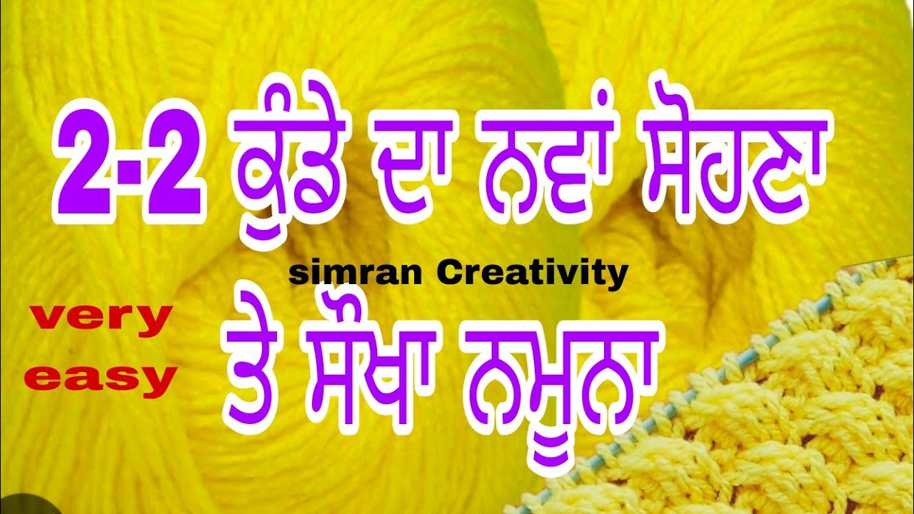 2 ਫੰਦੇ ਦਾ ਨਵਾਂ ਸੌਖਾ ਡਿਜ਼ਾਈਨ | Easy Single Colour Knitting Pattern For Cardigan/Sweater/Scarf/koti🌈