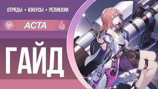 АКТУАЛЬНЫЙ ГАЙД НА АСТУ | HONKAI: STAR RAIL | Cosy HFQ