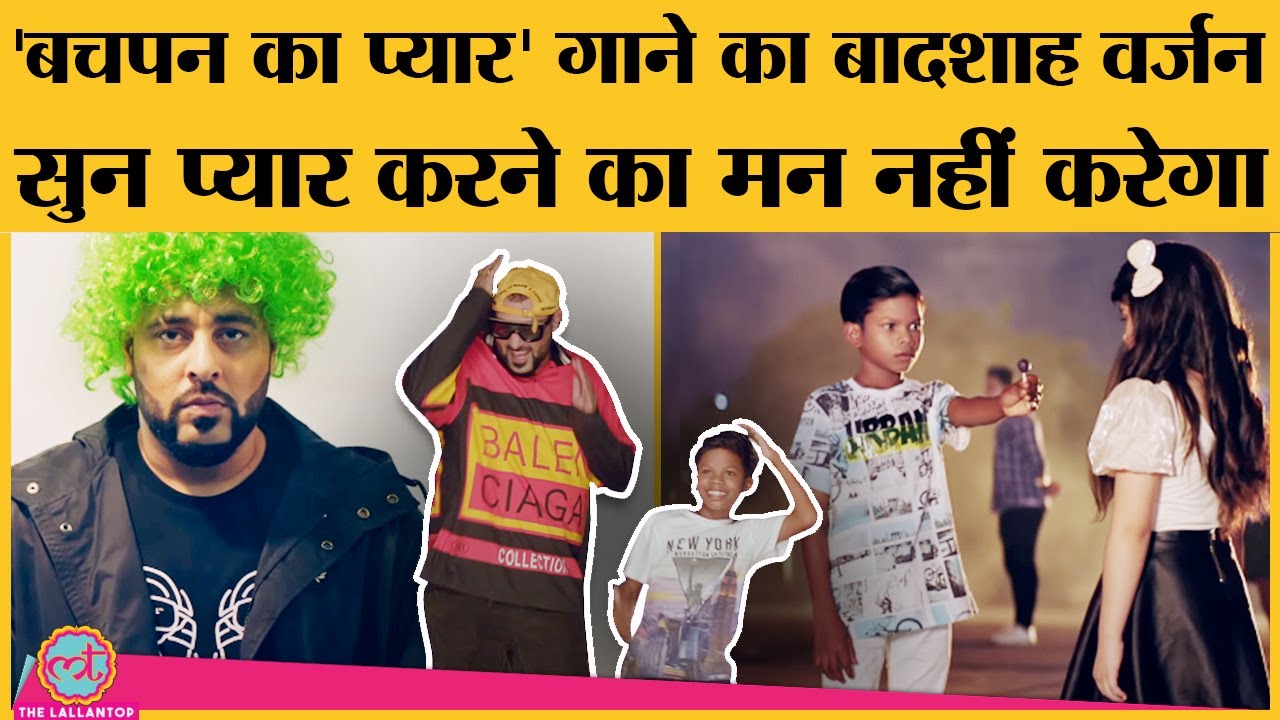 Bachpan Ka Pyaar वाले बच्चे  के साथ Badshah ने गाना बनाया, पर सबका ध्यान उनके बालों पर  !