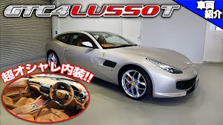 【bond cars Nagoya】Ferrari GTC4 Lusso T 【車両紹介】