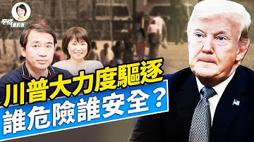 DC國民兵案後，驅逐非移力道大增，誰最可能被驅逐？#方辛未艾 #方偉時間 11.30.2025