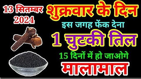 13 सितंबर भाद्रपद शुक्रवार दशमी तिथि को 1 चुटकी काले तिल वाला उपाय जरूर करे || Pradeep Ji Mishra