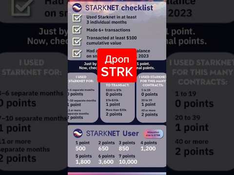 🚨Дроп от STARKNET