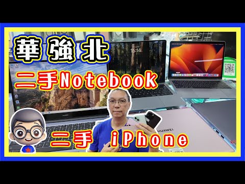 ????【???? 二手超高性價比蘋果手機 】二手正版蘋果手機，Macbook Pro，價格合理，iPhone 15,16,17 都有