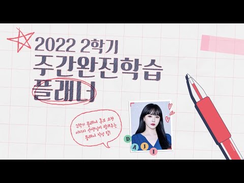 [<strong>메가스터디</strong>] 2022 2학기 주간완전학습 <strong>플래너</strong>