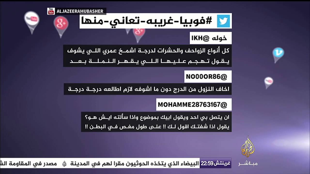 هاشتاج #فوبيا_غريبه_تعاني_منها