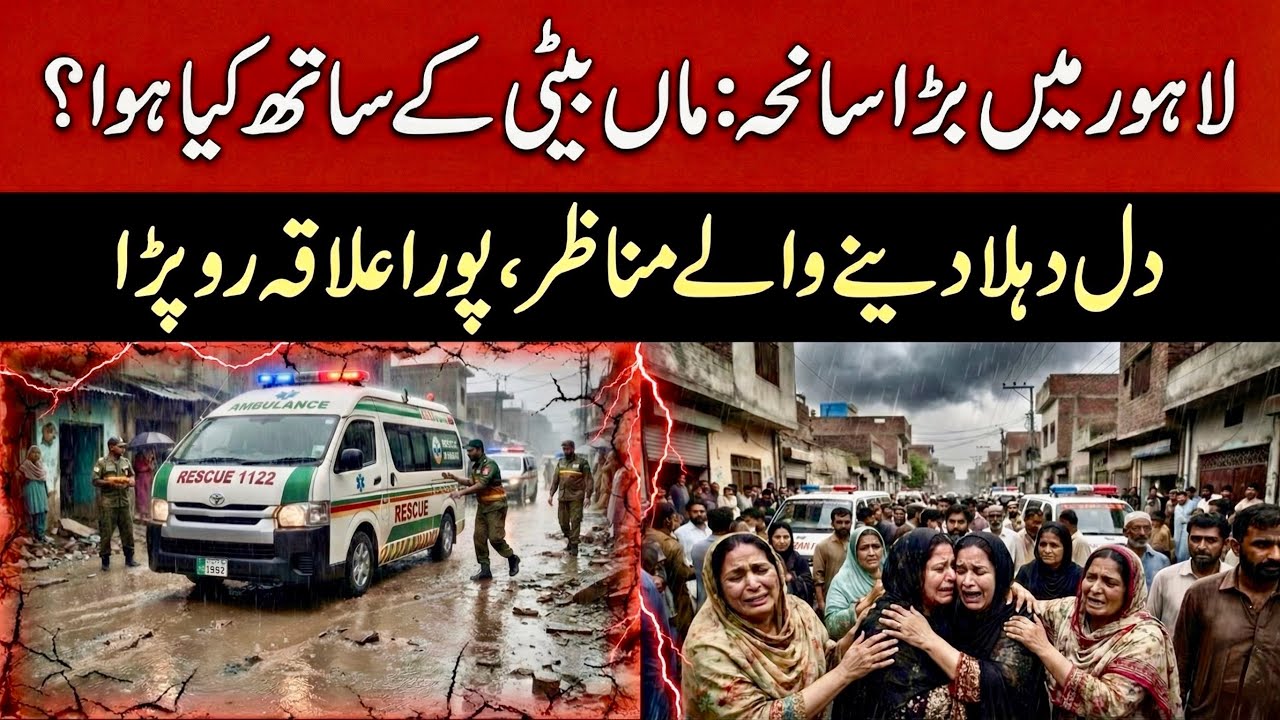 Lahore Mein Bara Hadsa! Khulay Gutter Ne Maa Beti Ki Jaan Le Li - Data Darbar News Update