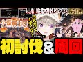 【面白まとめ】ミラボ初討伐後に小森騎士団(視聴者)と周回し, 無駄のない狩りに驚く小森めと【一ノ瀬うるは/SqLA/きなこ/ぶいすぽ/切り抜き/モンハン/アイスボーン/mhwib/ミラボレアス/黒龍】