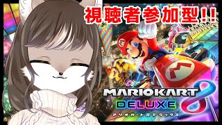 【マリオカート8】マリカをすると体が傾くお母さんです。#7【視聴者参加型】