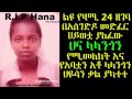 Zami 90.7 (Ethiopian Radio): "An Exclusive interview with Hanna Lalango Father" (RIP Hana)