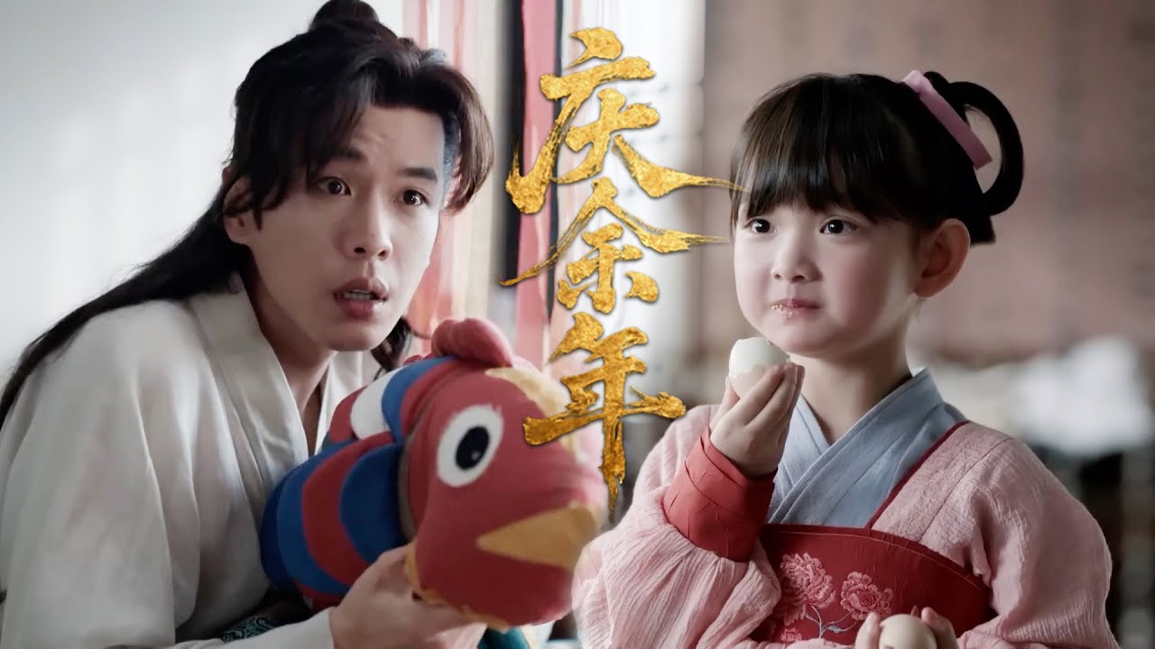 🔥【庆余年】範閒喜當爹，一句爸爸整個人直接嚇懵！丨#庆余年 #张若昀