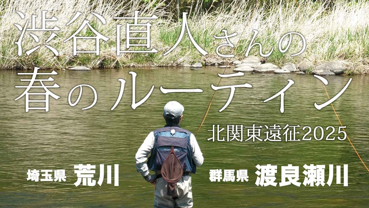 渋谷直人さん  「春のルーティン」2025春の場合