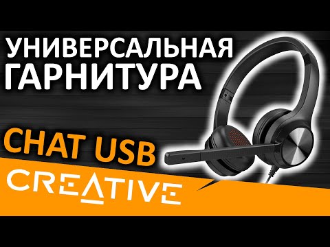 Гарнитура Creative Chat USB (51EF0980AA000)