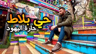 حي بلاط البيوت الملونة اجمل احياء اسطنبول