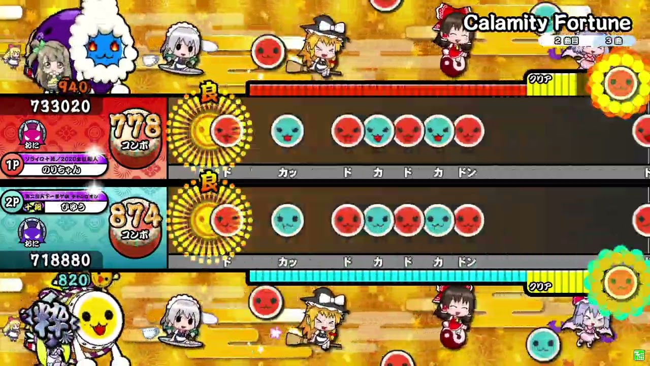 太鼓の達人ニジイロver.】Calamity Fortune 表裏ツイン全良