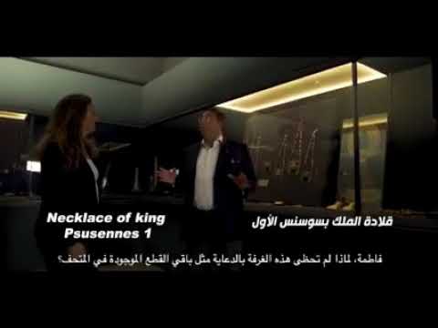 قلادة الملك بسوسنس الأول      