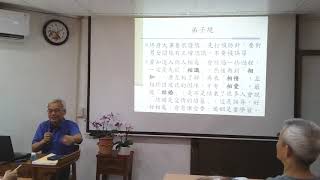 108/05/31 品格教育協會公益講座108：弟子規(09)