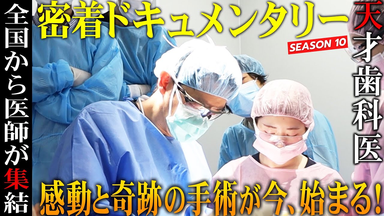 Complete Collector's Edition 10] A genius dentist and a critically