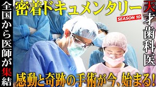 Complete Collector's Edition 10] A genius dentist and a critically
