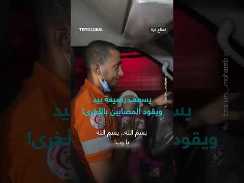 إنقاذ رضيعة ومساعدة مصابين في آن واحد!