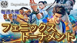 【KGSP】フェニックストーナメント　2024年4月5日