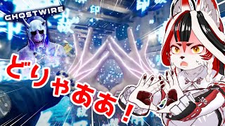 【Ghostwire: Tokyo】秋田のキツネが東京さ行って、猫又やら狸やらを探す【Vtuber】#12