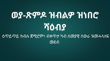 ብቀጥታ ካብ ሰመያዊ ሰውራ ዝመሓላለፍ መደብ