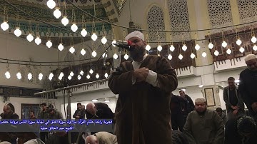 ختام القرآن من اول سورة العلق الي نهاية سورة الناس برواية حفص الشيخ عبد الخالق عطية