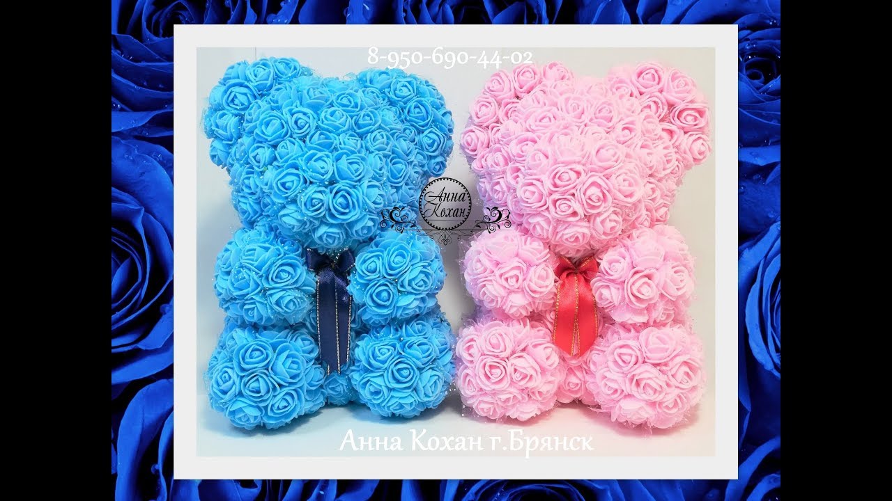 🐻МАСТЕР КЛАСС МИШКА ИЗ РОЗ СВОИМИ РУКАМИ🐻Мои ошибки в сборке🐻Тренд 2018-2019 года🐻Анна Кохан